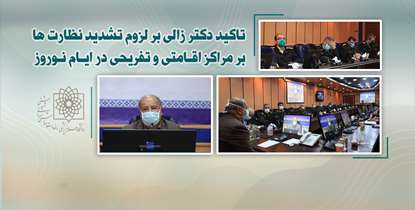 ضرورت تشدید اقدامات نظارتی بر بهداشت مراکز اقامتی، تفریحی و رستوران های بین راهی در نوروز 